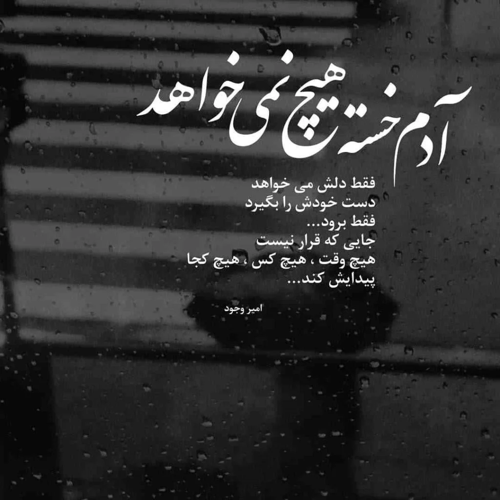 متن ناراحت بودن از دست زندگی