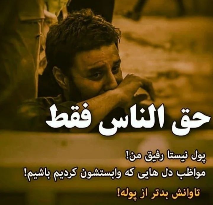 متن درباره نارفیق