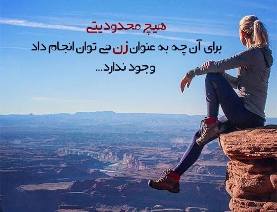 متن درباره زن