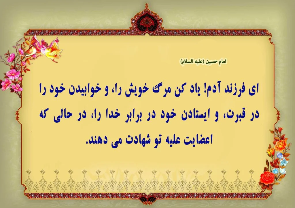 سخنانی از امام حسین (ع) (احادیث و جملات آموزنده از سالار شهیدان) احادیث و جملات آموزنده از سالار شهیدان