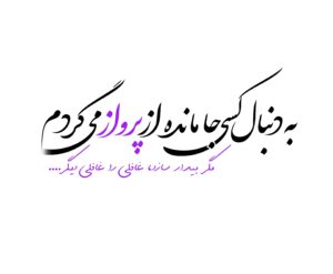 اشعار فاضل نظری ؛ مجموعه اشعار عاشقانه و غمگین از این شاعر اشعار فاضل نظری ؛ مجموعه اشعار عاشقانه و غمگین از این شاعر