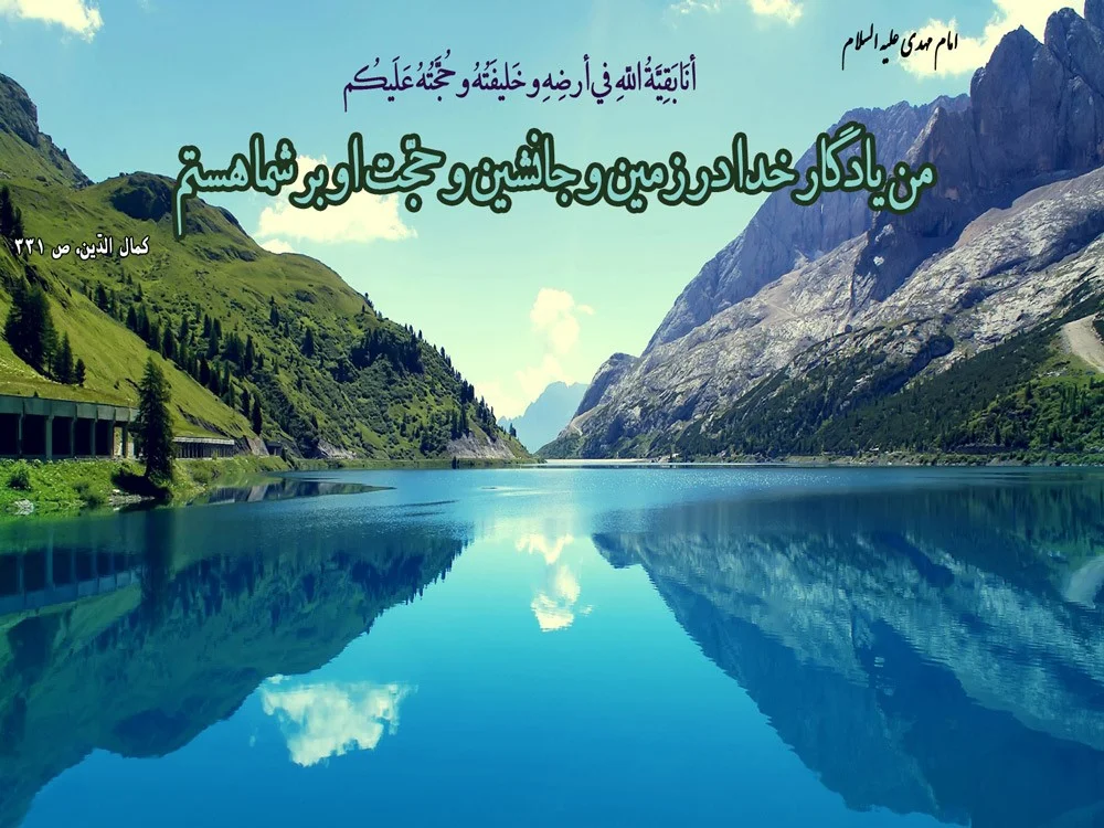 احادیث امام زمان با پیام های آسمانی