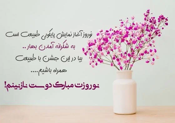 متن های دوستانه و رسمی عید مبارک