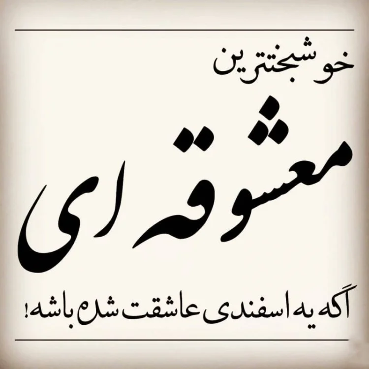 متن درباره ماه اسفند ؛ جملات و متون ادبی درباره اسفندماه جملات و متون ادبی درباره اسفندماه