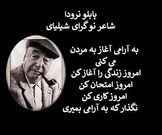 اشعار پابلو نرودا؛ مجموعه اشعار زیبا و احساسی از این شاعر اهل شیلی شعرهای احساسی از این شاعر اهل شیلی