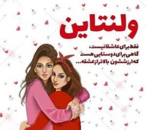 متن تبریک ولنتاین به خواهر؛ متن احساسی رمانتیک روز عشق برای خواهرم متن تبریک ولنتاین به خواهر؛ متن احساسی رمانتیک روز عشق برای خواهرم