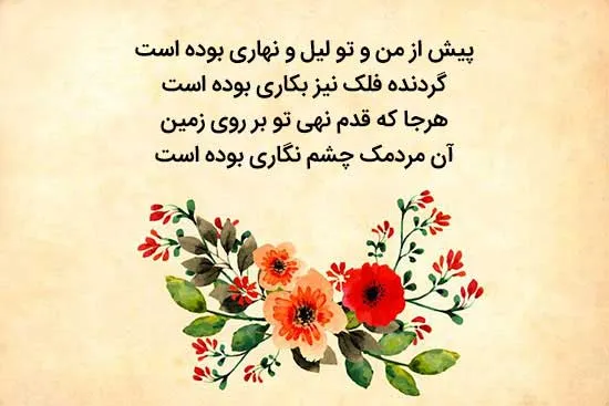 اشعار عاشقانه بسیار زیبا و احساسی