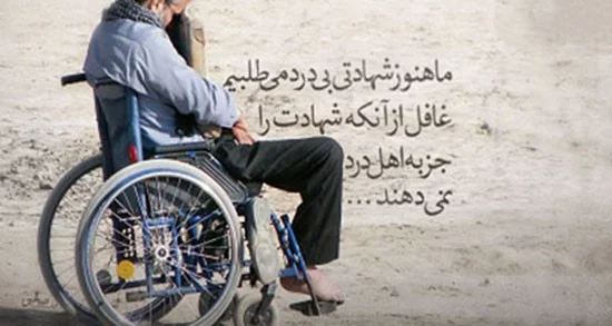 متن روز جانباز؛ عکس نوشته و اسم ام اس های تبریک متن تبریک روز جانباز