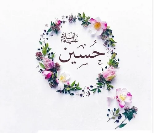 شعر تبریک ولادت امام حسین