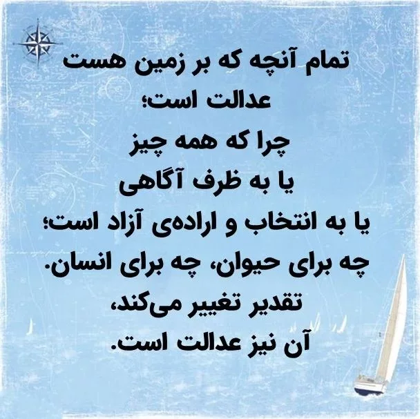 متن درباره عدالت