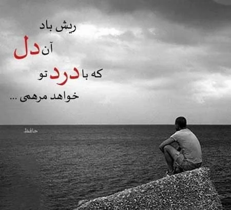 متن و شعر عاشقانه برای عشق از دست رفته؛ مجموعه اشعار و جملات غمانگیز جملاتی درباره عشق از دست رفته