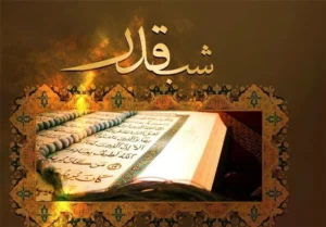 متن شب قدر برای استوری + جملات و اشعار زیبا مخصوص شب قدر متن شب قدر برای استوری + جملات و اشعار زیبا مخصوص شب قدر