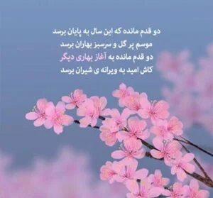 انشا درباره روزهای آخر سال + انشا درباره روزهای پایانی سال مناسب برای تمامی پایه ها