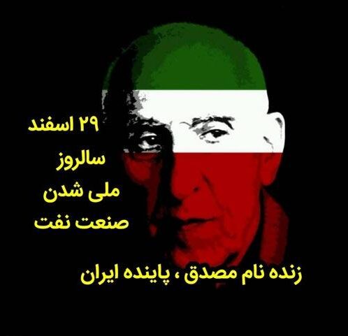 جملات تبریک ملی شدن صنعت نفت + پیامک روز ملی نفت و پایان استعمار خارجی 1 36