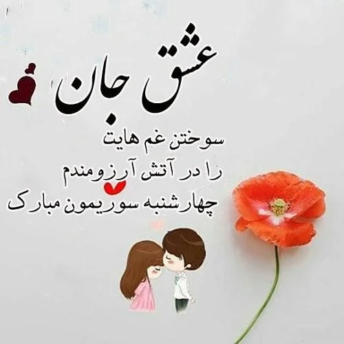 متن های بسیار احساسی درباره این شب خاص