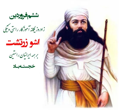 سخنانی از زرتشت