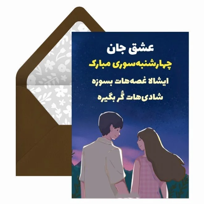 متن های بسیار احساسی درباره این شب خاص