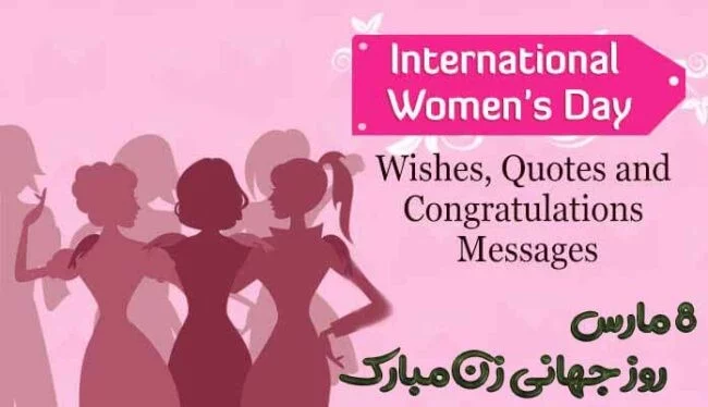 متن تبریک روز جهانی زن به زبان انگلیسی