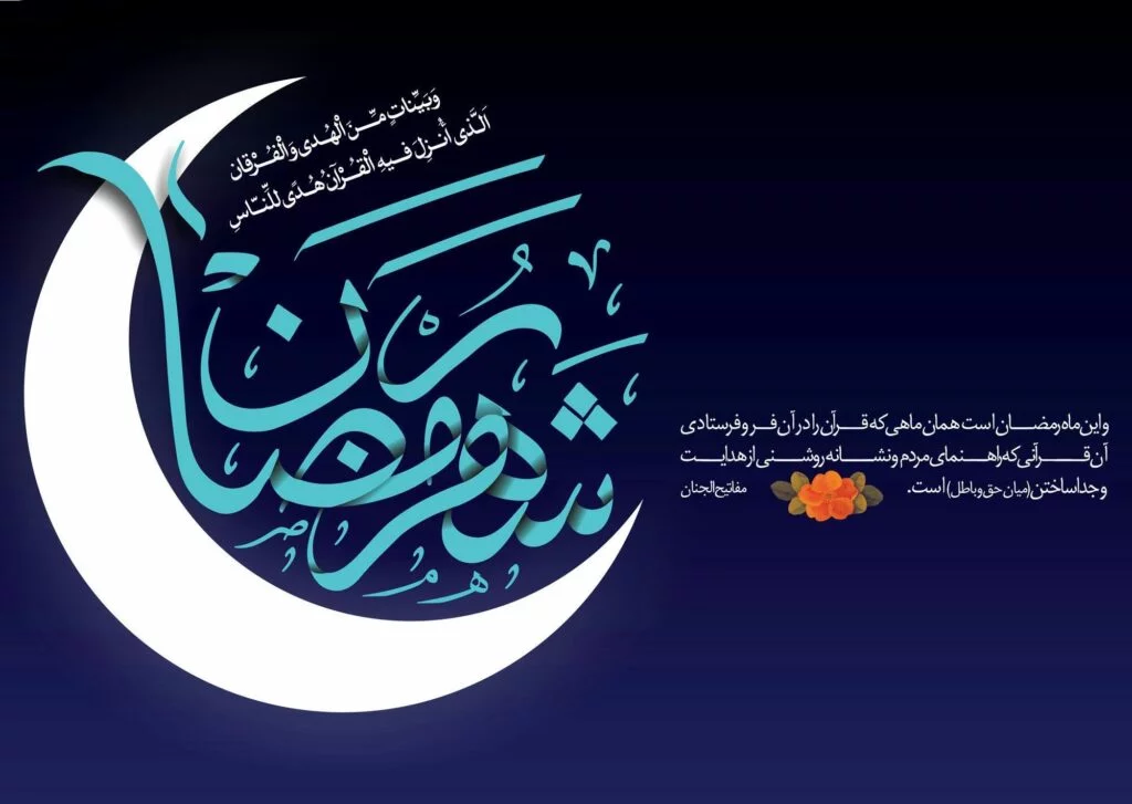 متن قبولی روزه + اس ام اس روزه و عبادت قبول برای ارسال به عزیزان اس ام اس روزه و عبادت قبول برای ارسال به عزیزان