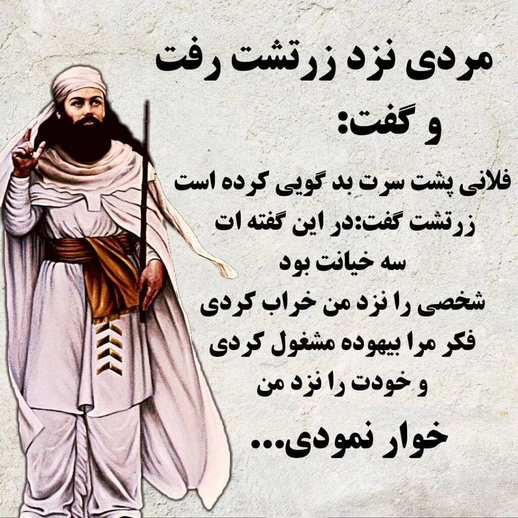 سخنانی از زرتشت