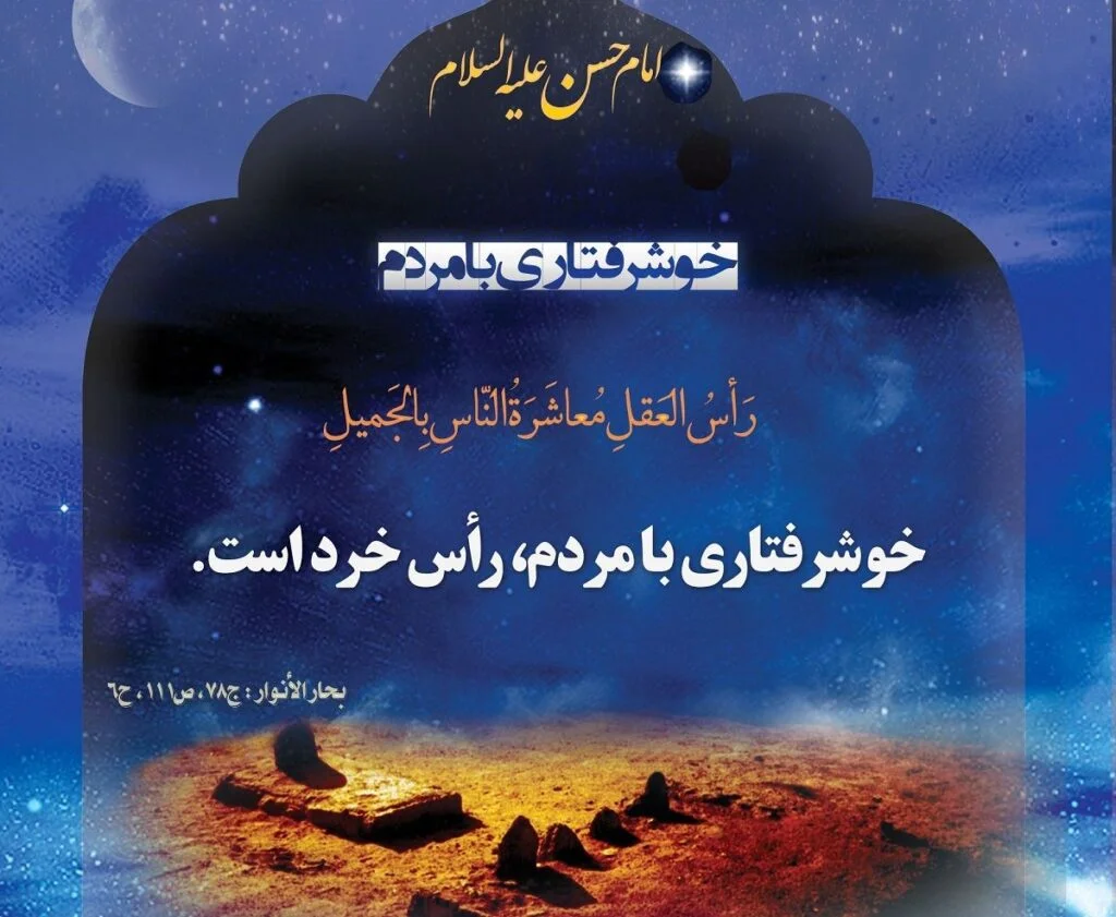 احادیث و جملاتی گران‌بها از امام دوم شیعان