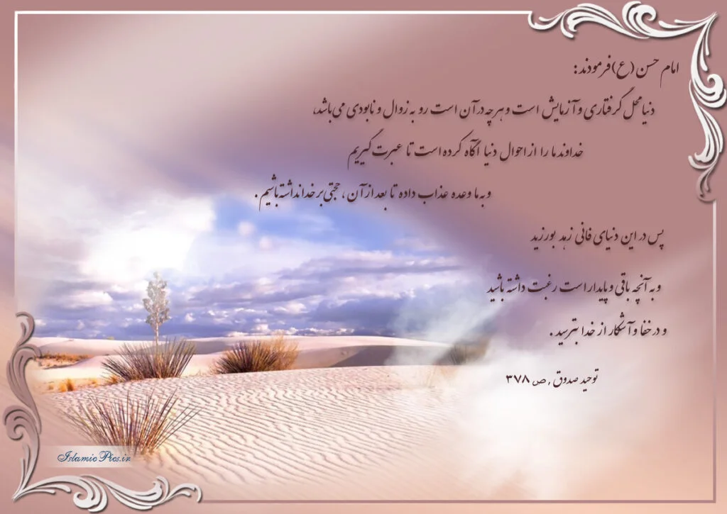 احادیث و جملاتی گران‌بها از امام دوم شیعان