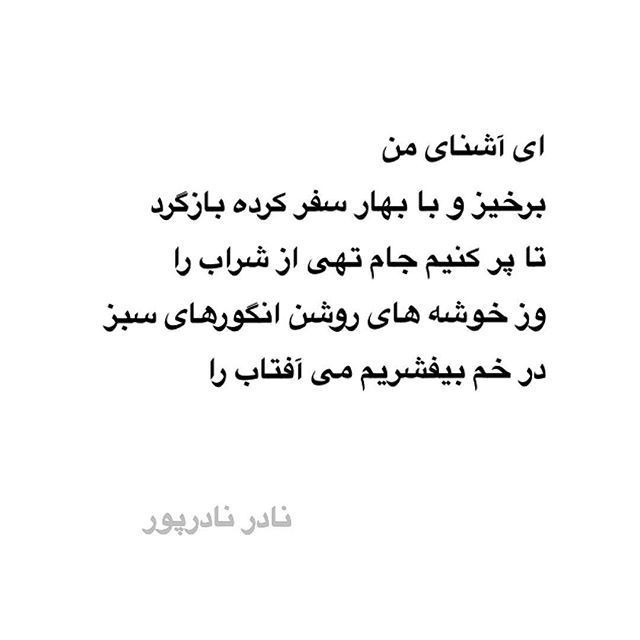 اشعار نادر نادرپور