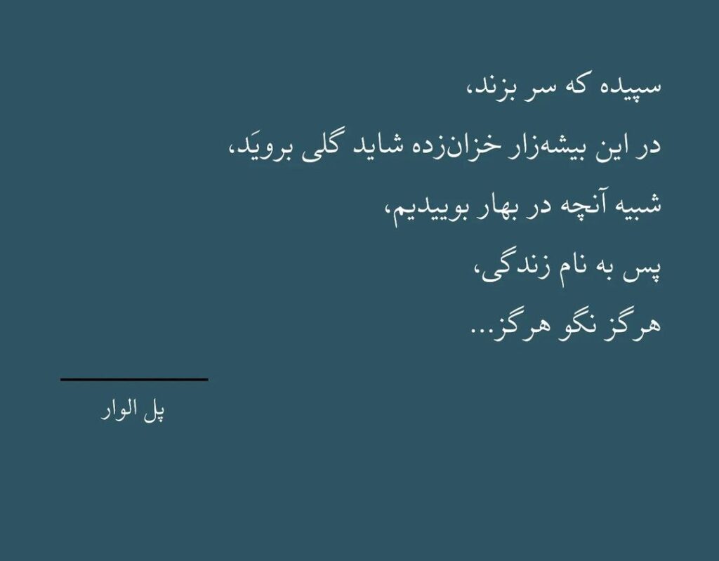 اشعار پل الوار