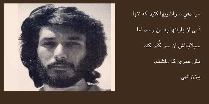 اشعار بسیار زیبا و مفهومی از این شاعر بزرگ و گمنام
