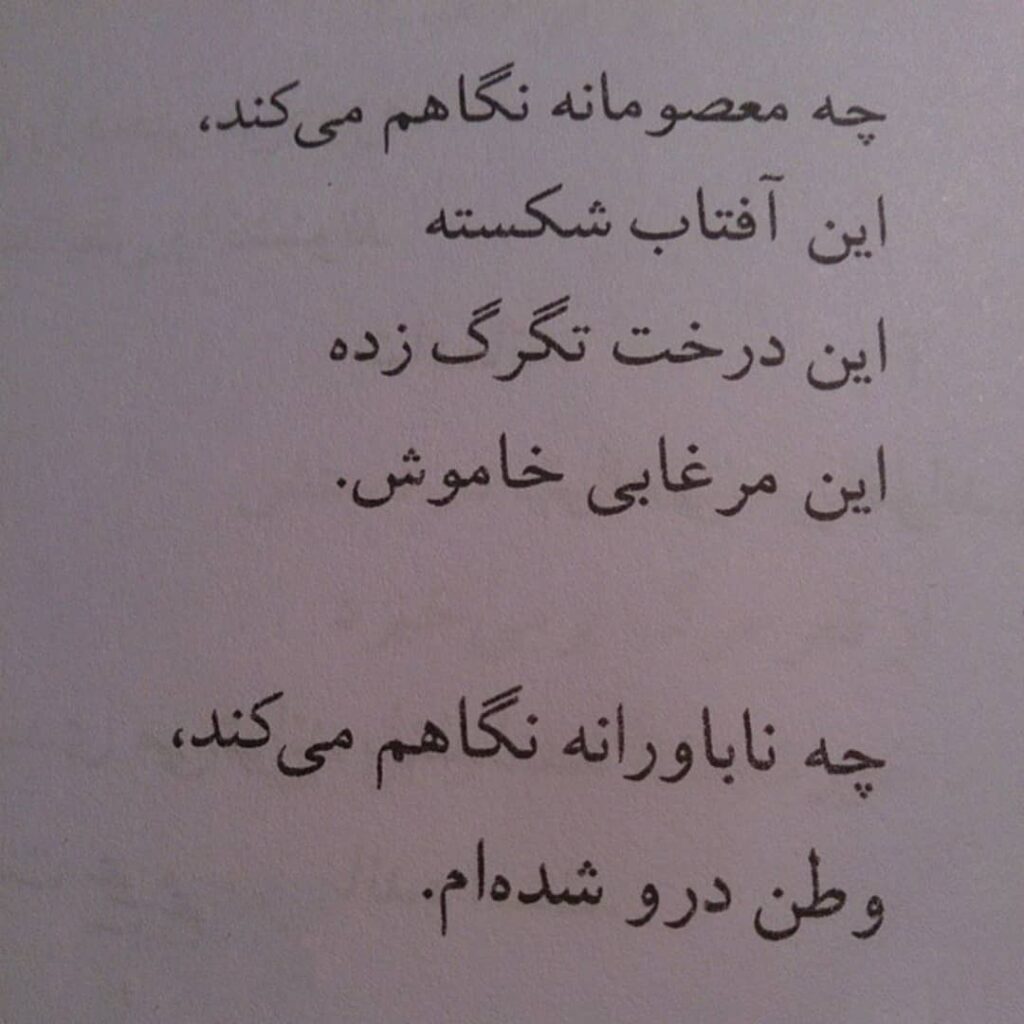 اشعار این شاعر پُر آوازه