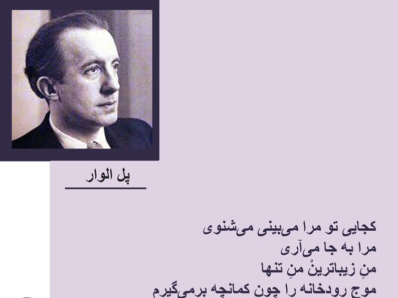 اشعار پل الوار