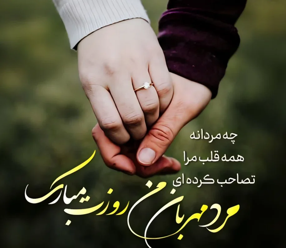 20 متن ادبی و زیبا تبریک روز معلم به همسر (روز معلم مبارک همسرم)