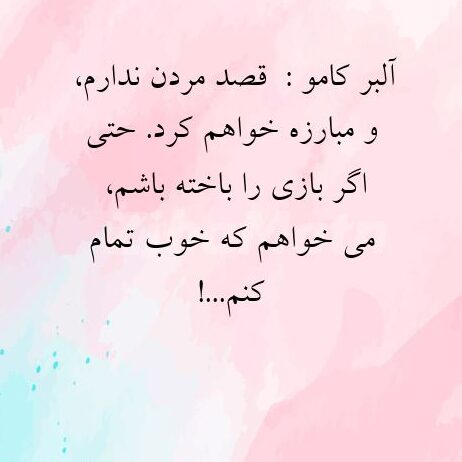 جملات کوتاه فلسفی آلبر کامو