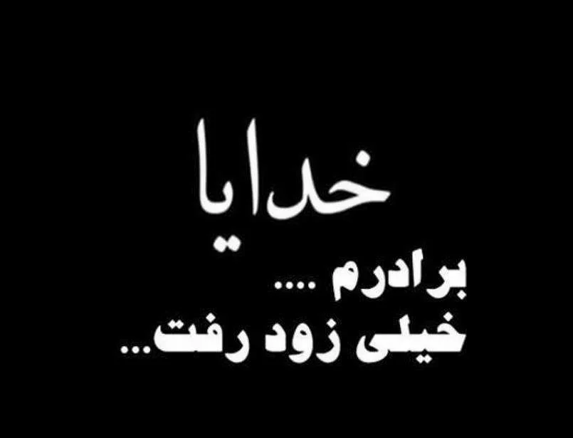 شعر تسلیت؛ گلچینی از زیباترین اشعار غمگین؛ مناسب پیام، استوری و مراسم ترحیم شعر تسلیت برای فوت برادر