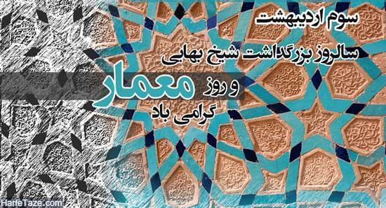 rooz memar 211