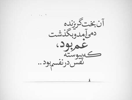 شعر عاشقانه زیبا از شاعران معروف [ 250 شعر کوتاه و بلند احساسی ]