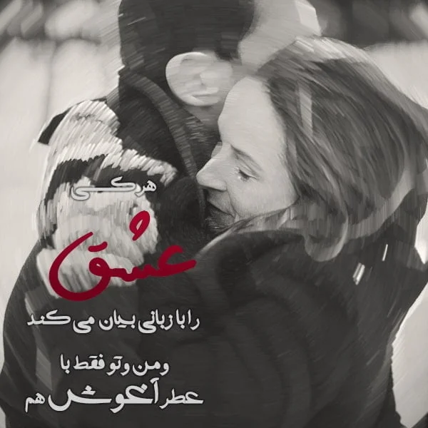 پیام صبح بخیر، شب بخیر و جملات دلگرم‌کننده عاشقانه