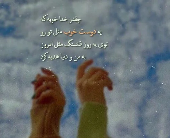متن تبریک تولد رفیق