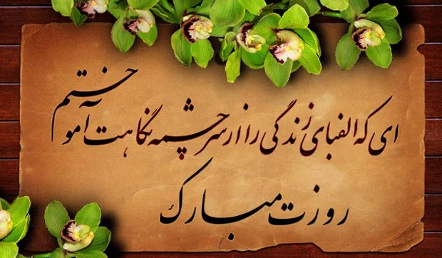 شعر روز معلم برای قدردانی از او (اشعار روز معلم مبارک جدید) شعر روز معلم برای قدردانی از او (اشعار روز معلم مبارک جدید)