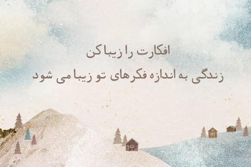 جملات ناب زیبا