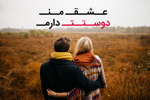 جملات عاشقانه کوتاه برای استوری و کپشن
