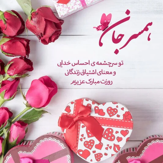 20 متن ادبی و زیبا تبریک روز معلم به همسر (روز معلم مبارک همسرم)