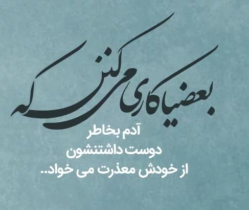 جملات کنایه دار؛ خاصترین متنهای طعنهآمیز و سنگین؛ مناسب استوری، کپشن و پروفایل متن کنایه دار با جملات مفهومی