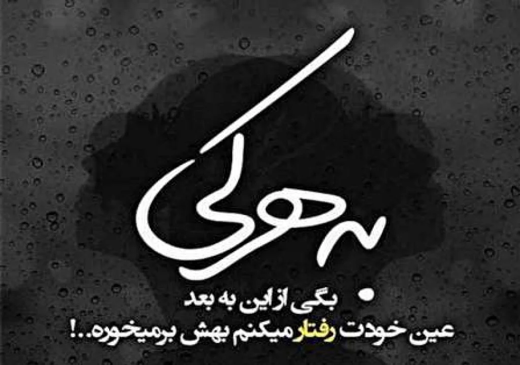 جملات کنایه دار؛ خاصترین متنهای طعنهآمیز و سنگین؛ مناسب استوری، کپشن و پروفایل متن کنایه دار و سنگین