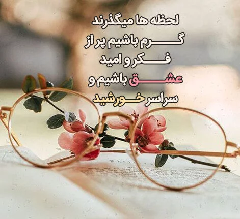 دلنوشته های تاثیرگذار احساسی عاشقانه غمگین و شاد کوتاه و بلند دلنوشته های تاثیر گذار 3 edited