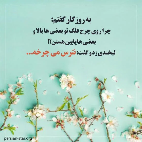 دلنوشته های تاثیر گذار 7