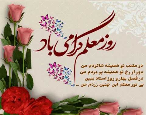 متن تشکر از معلم با جملات زیبا (جملات و عکس نوشته قدردانی از معلم)