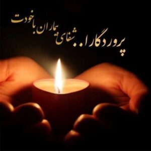 متن التماس دعا برای شفای مریض { 20 جمله آرزوی سلامتی } متن التماس دعا برای شفای مریض { 20 جمله آرزوی سلامتی }