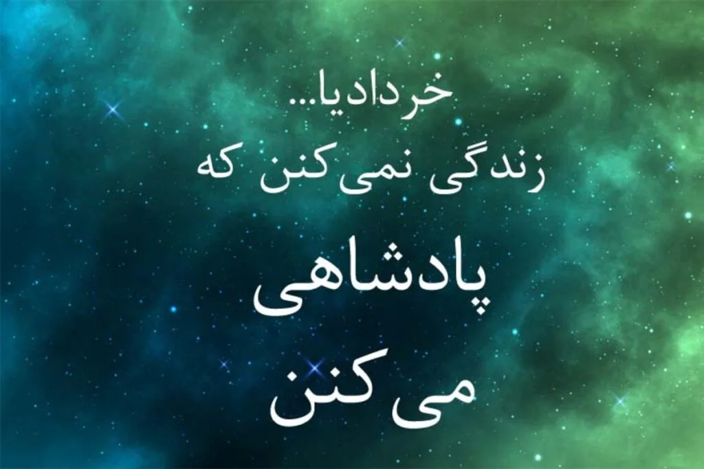 متن درباره خرداد ماهی ها با جملات سنگین (عکس نوشته خردادی)