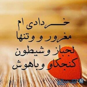 متن درباره خرداد ماهی ها با جملات سنگین (عکس نوشته خردادی)